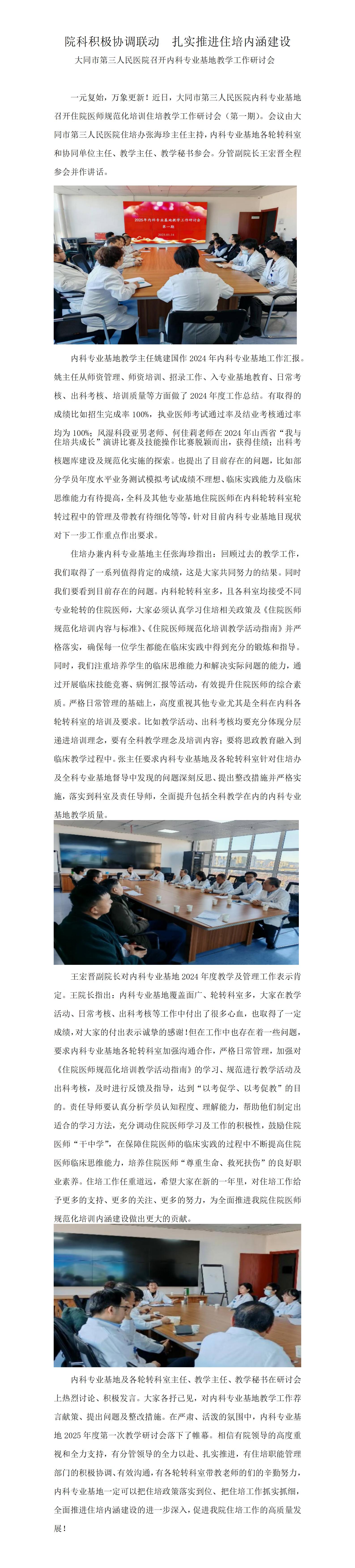 大同市第三人民医院