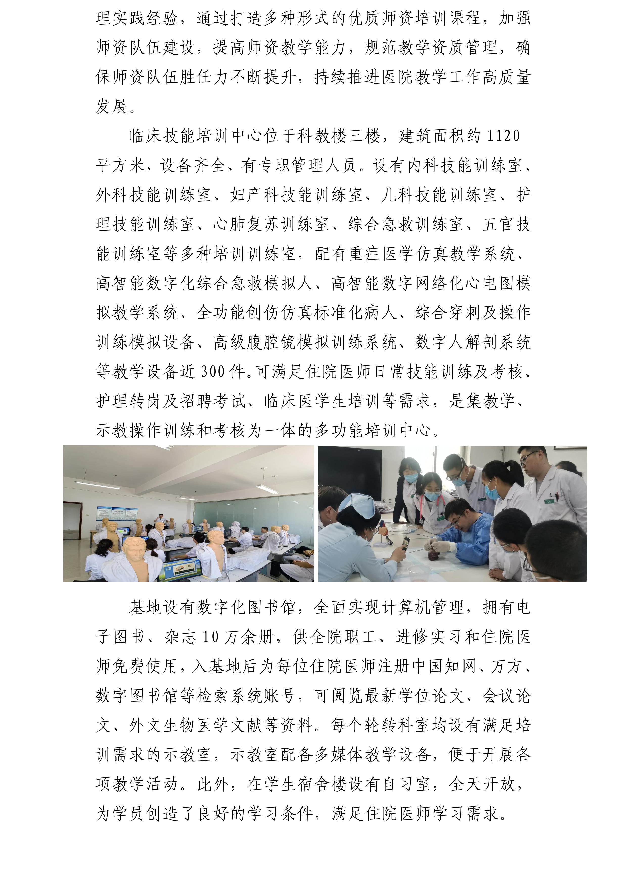 晋城大医院2025年住院医师规范化培训招生简章(1)-图片-2