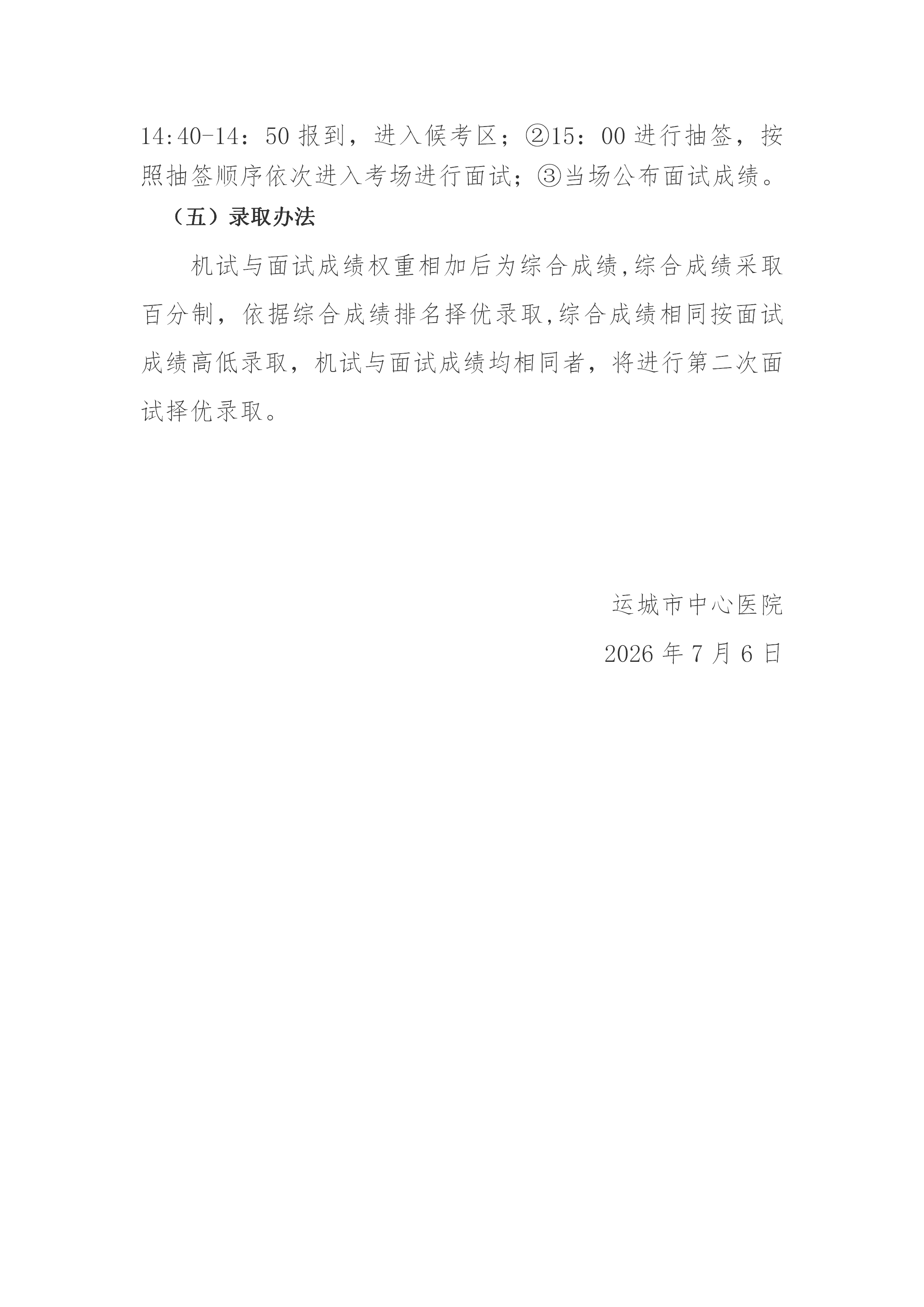 运城市中心医院2026第二志愿住培招录考核方案(2)_03