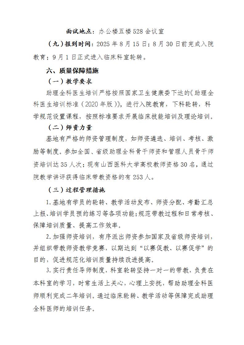 忻州市人民医院2025年助理全科医生培训补录招生简章_08