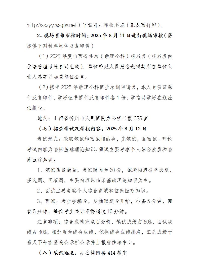 忻州市人民医院2025年助理全科医生培训补录招生简章_07