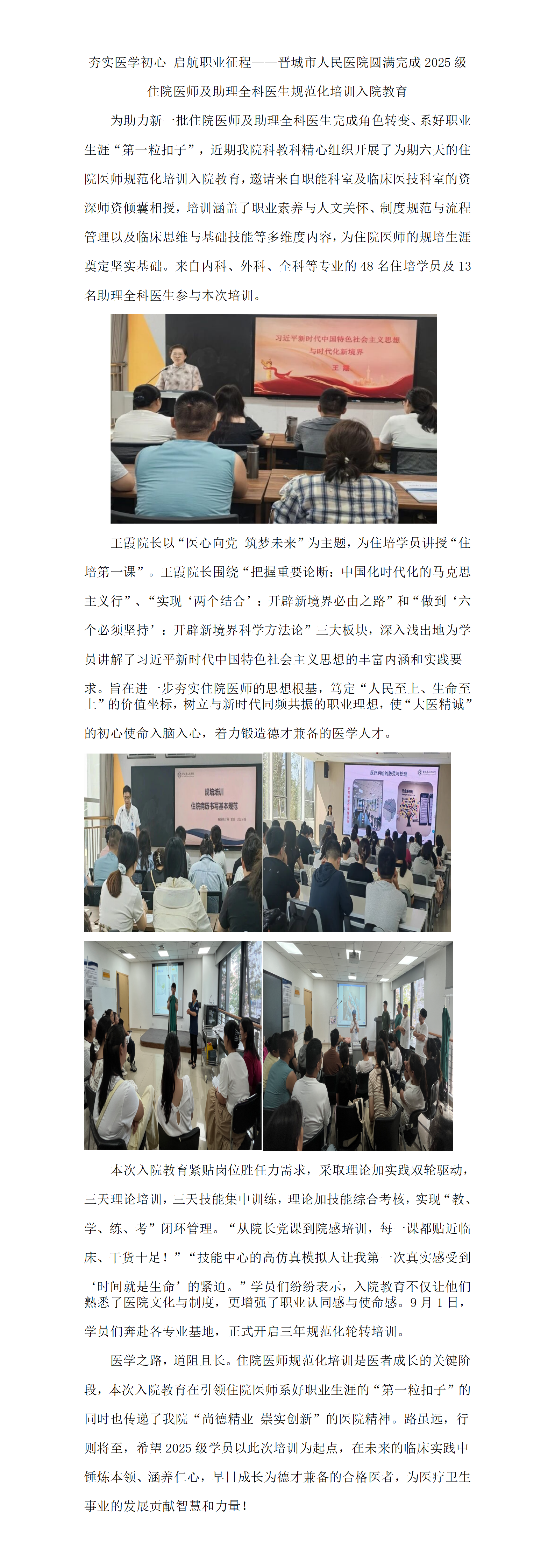 入院教育新闻稿_01