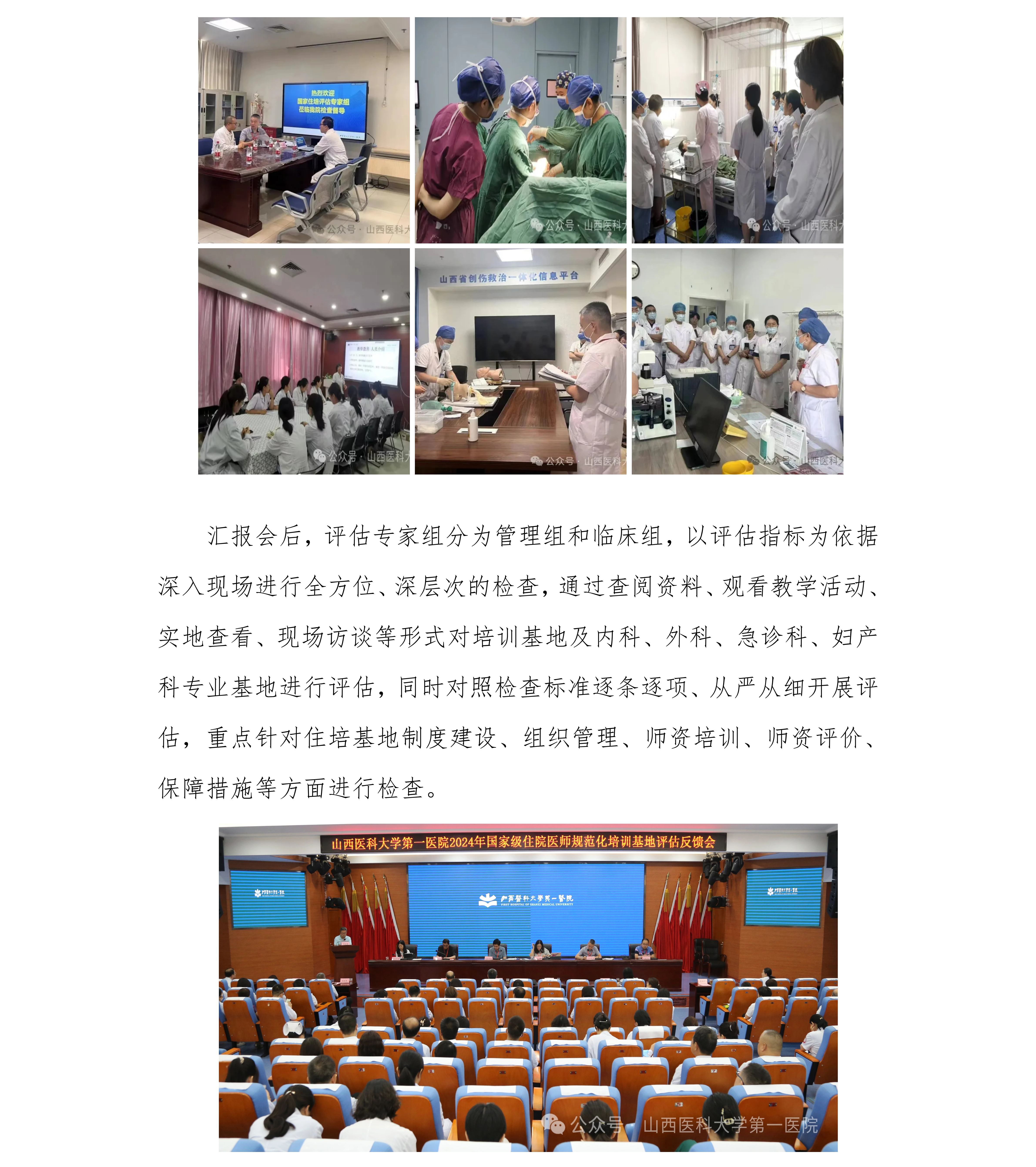 以评提质 以审促优 山西医科大学第一医院接受国家级住院医师规范化培训评估检查_03
