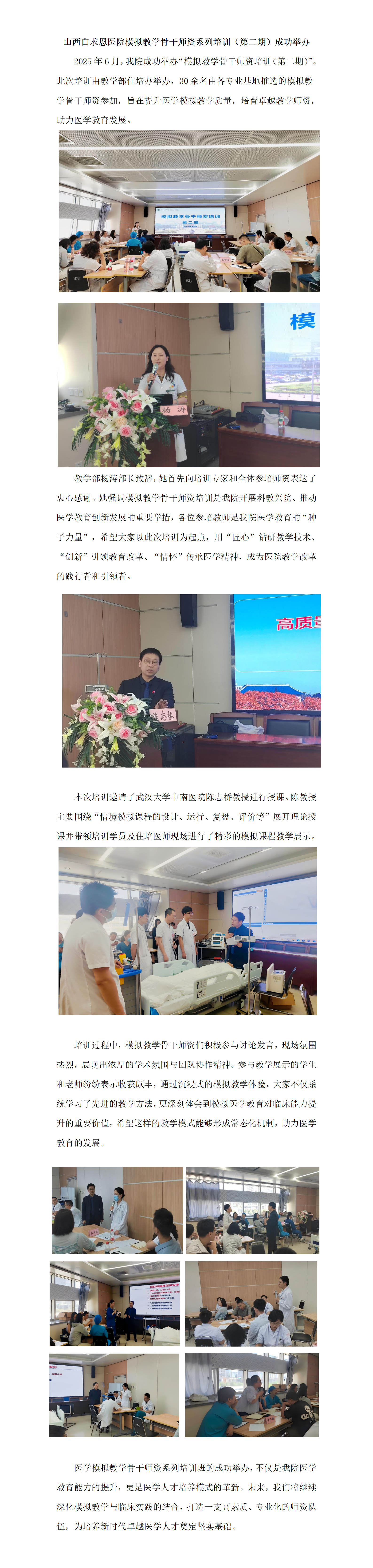 医学模拟教学骨干师资培训班新闻稿_01