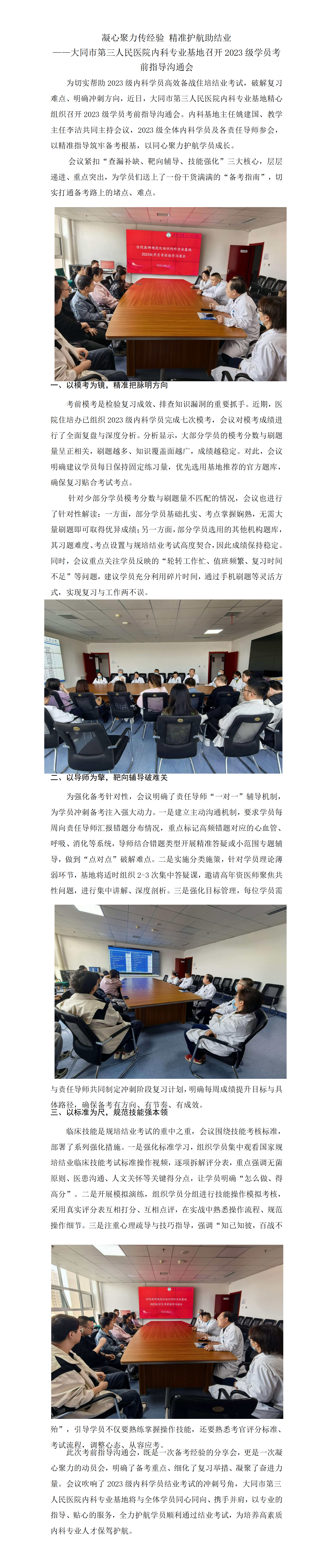 凝心聚力传经验 精准护航助结业_01
