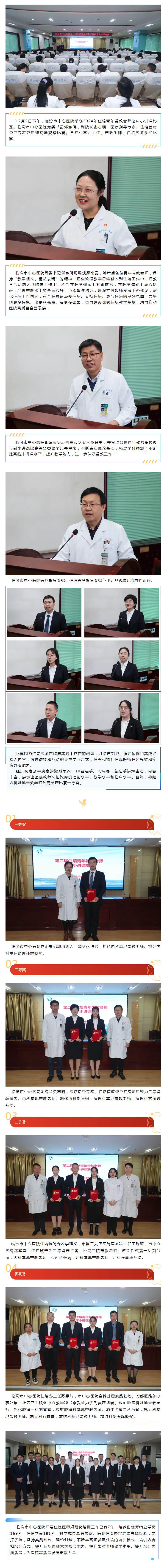临汾市中心医院举办2024年住培青年带教老师临床小讲课比赛
