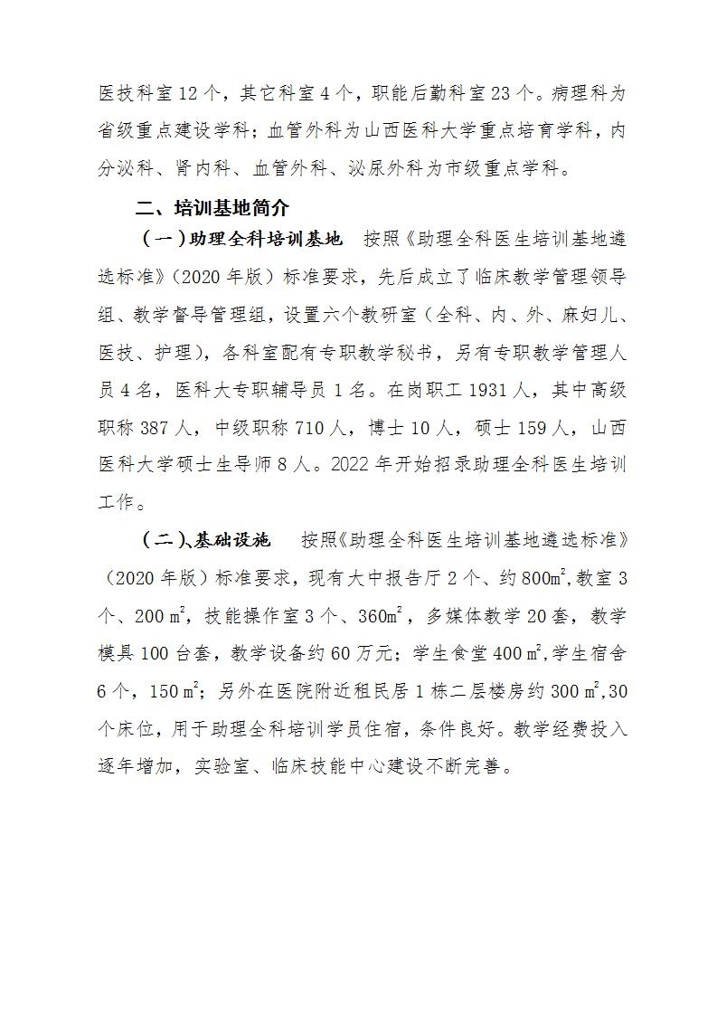 忻州市人民医院2024年助理全科医生培训第二志愿招生简章_02