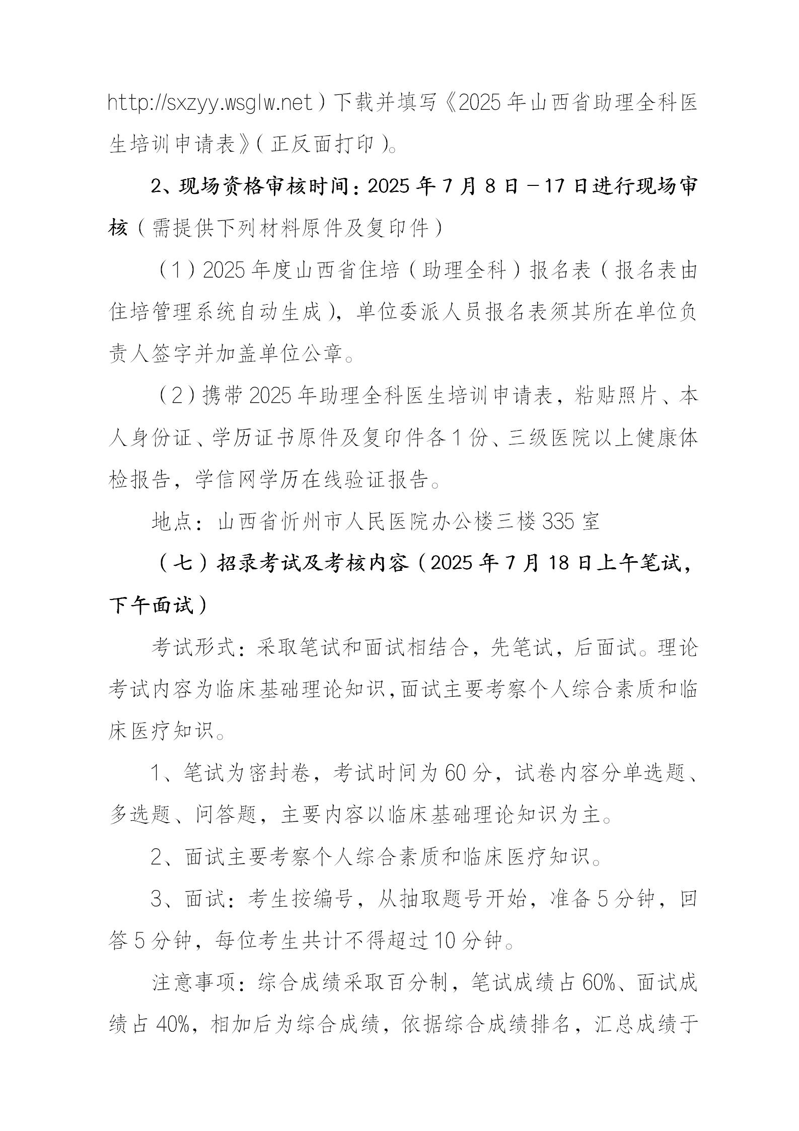 忻州市人民医院2025年助理全科医生培训第二志愿招生简章_07