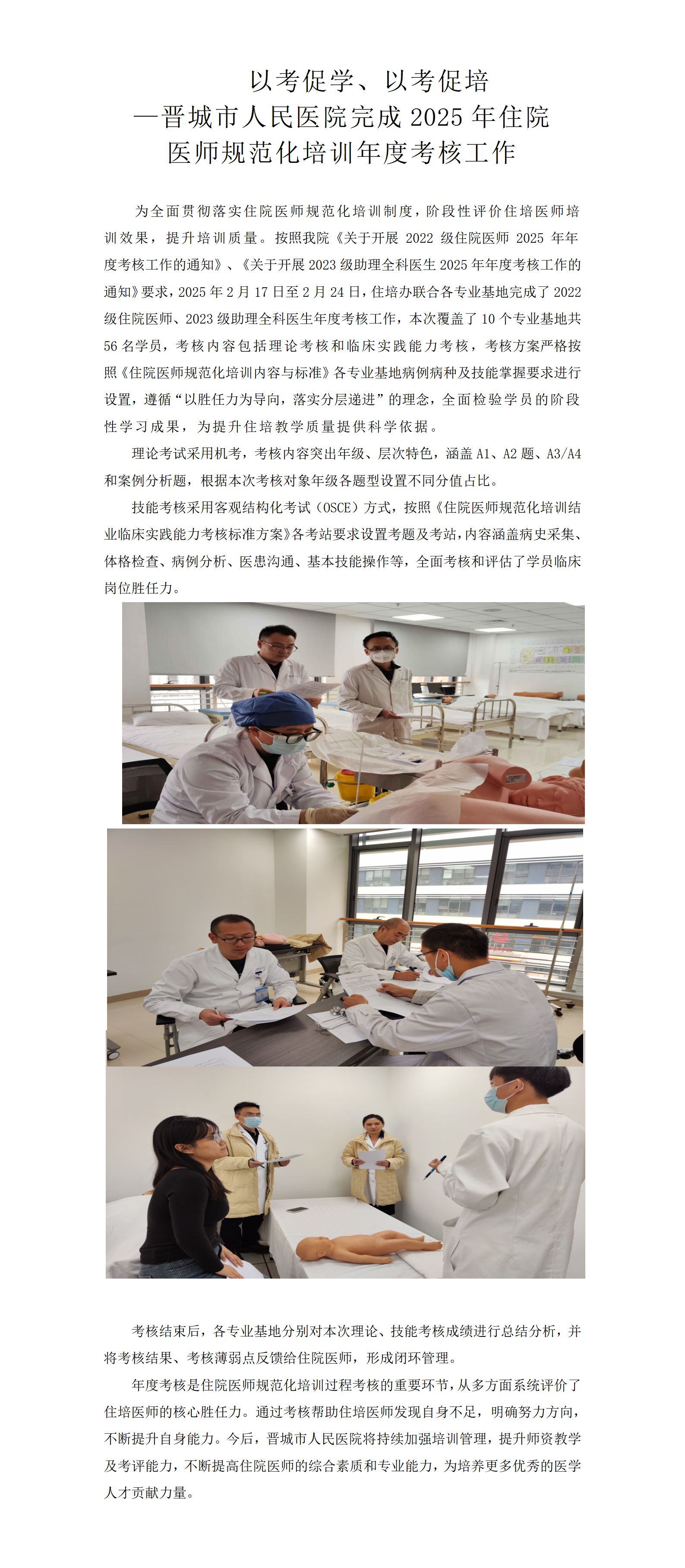 以考促学、以考促培-我院完成2025年年度考核工作(1)_01
