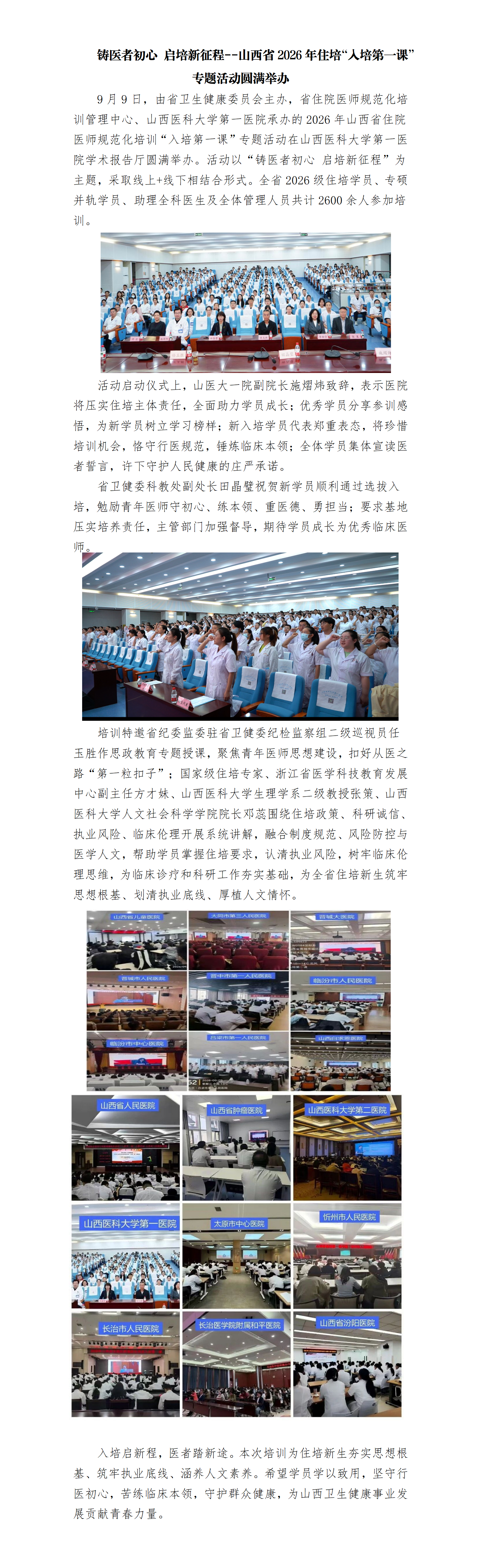 山西省卫健委“入培第一课”宣传稿-上传省住培_01