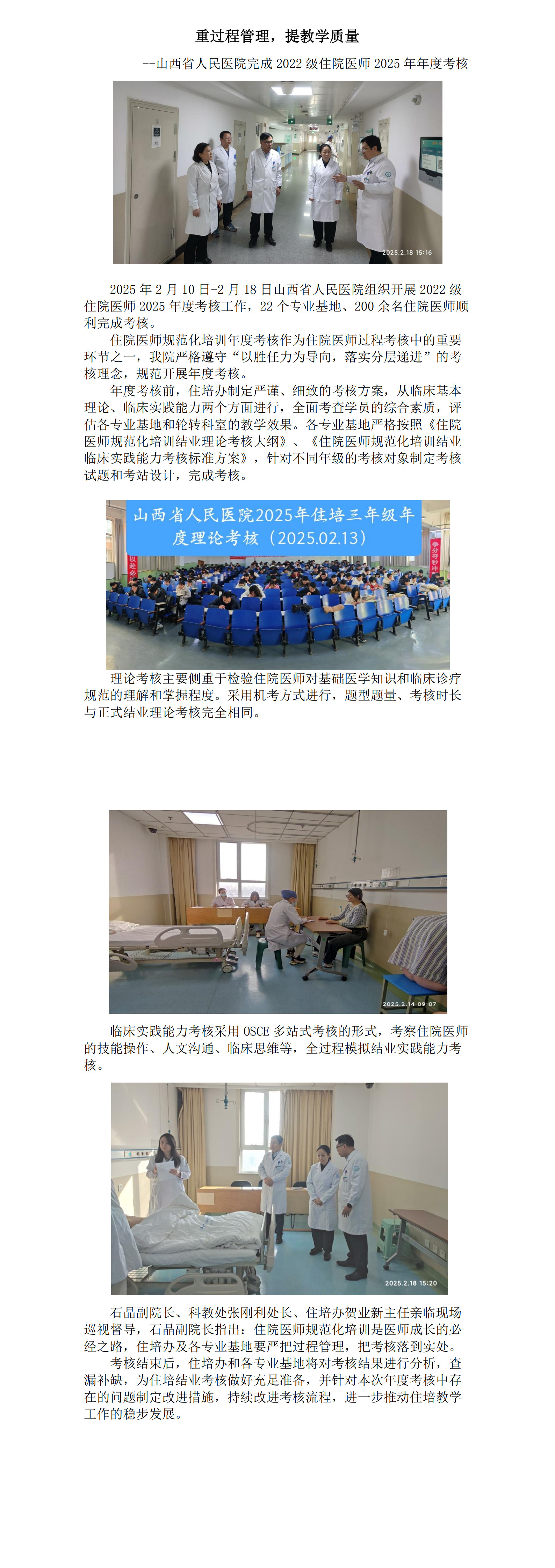 山西省人民医院2025年住院医师规范化培训规三年度考核圆满完成_1-2