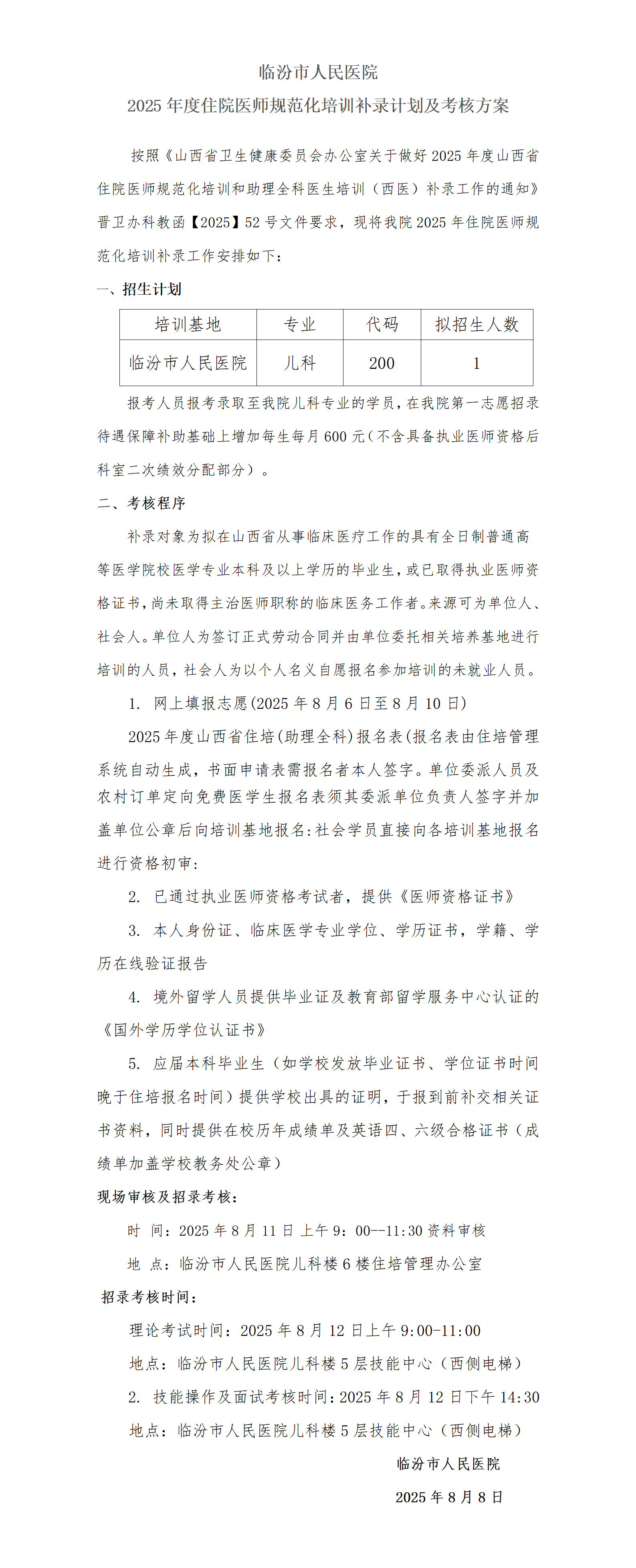 补录招录计划及考核方案_01