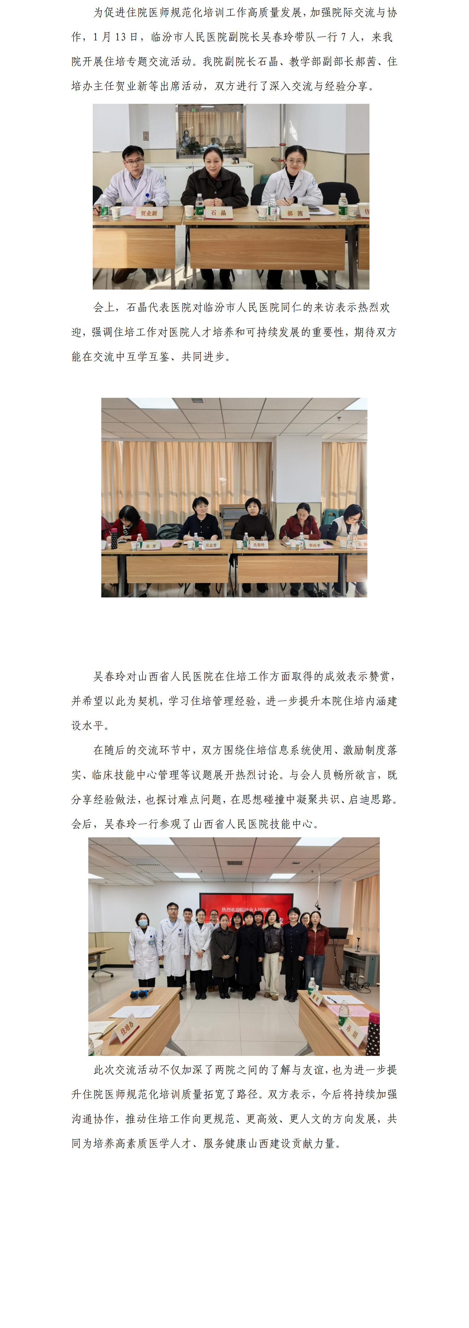 深化交流促提升 携手共进谋发展_1-2