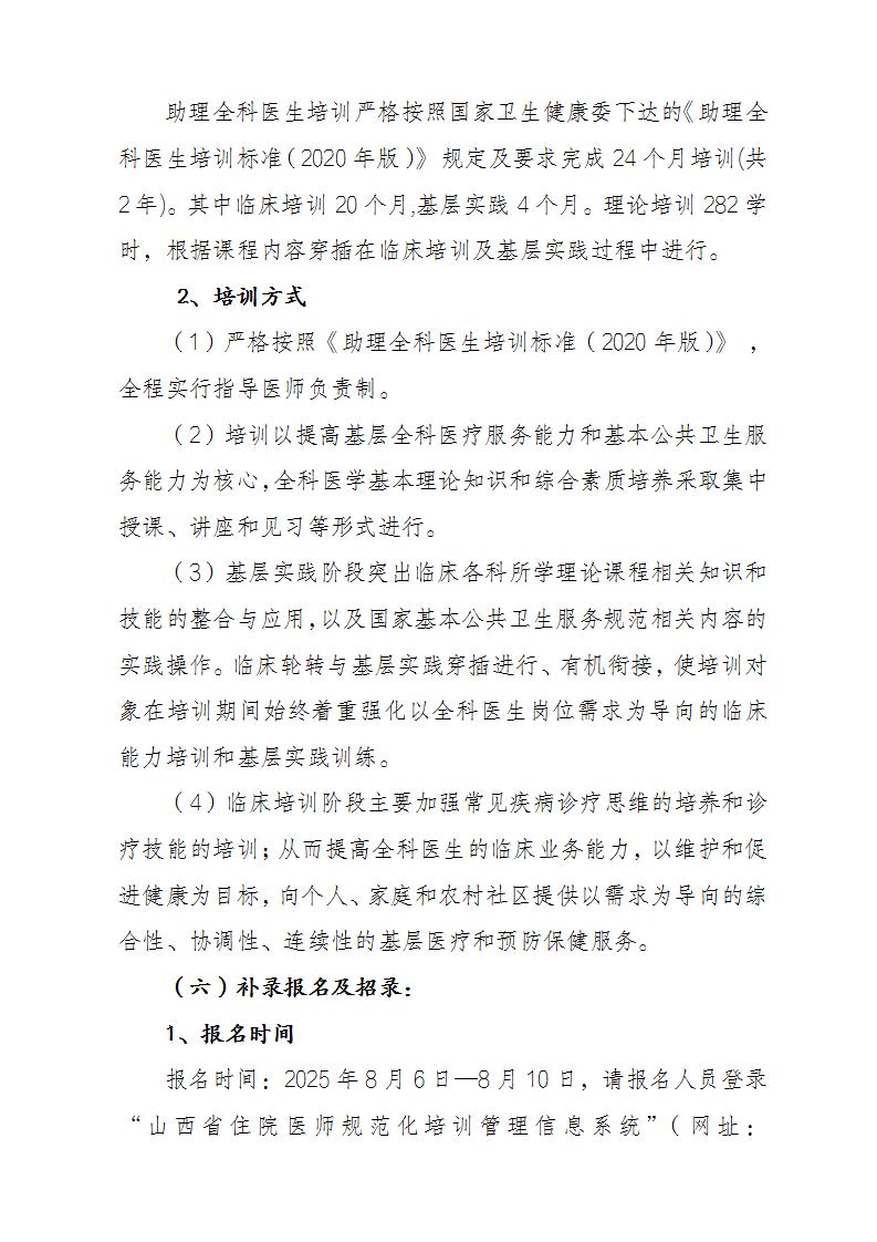 忻州市人民医院2025年助理全科医生培训补录招生简章_06