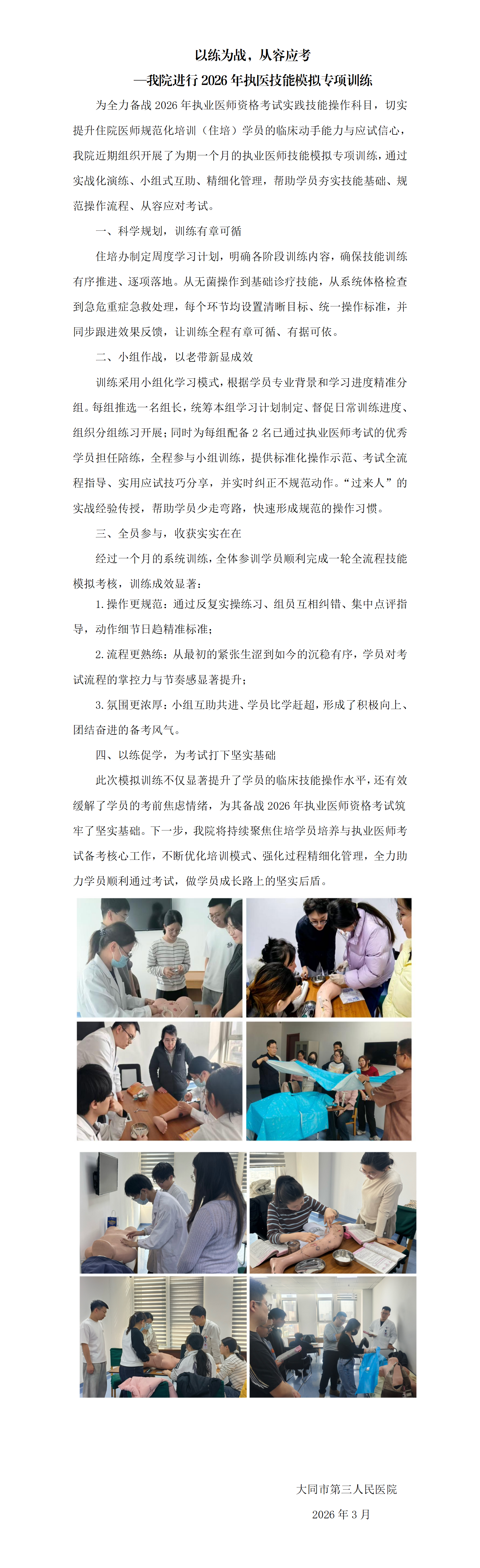 以练为战，从容应考—我院进行2026年执医技能模拟专项训练_01