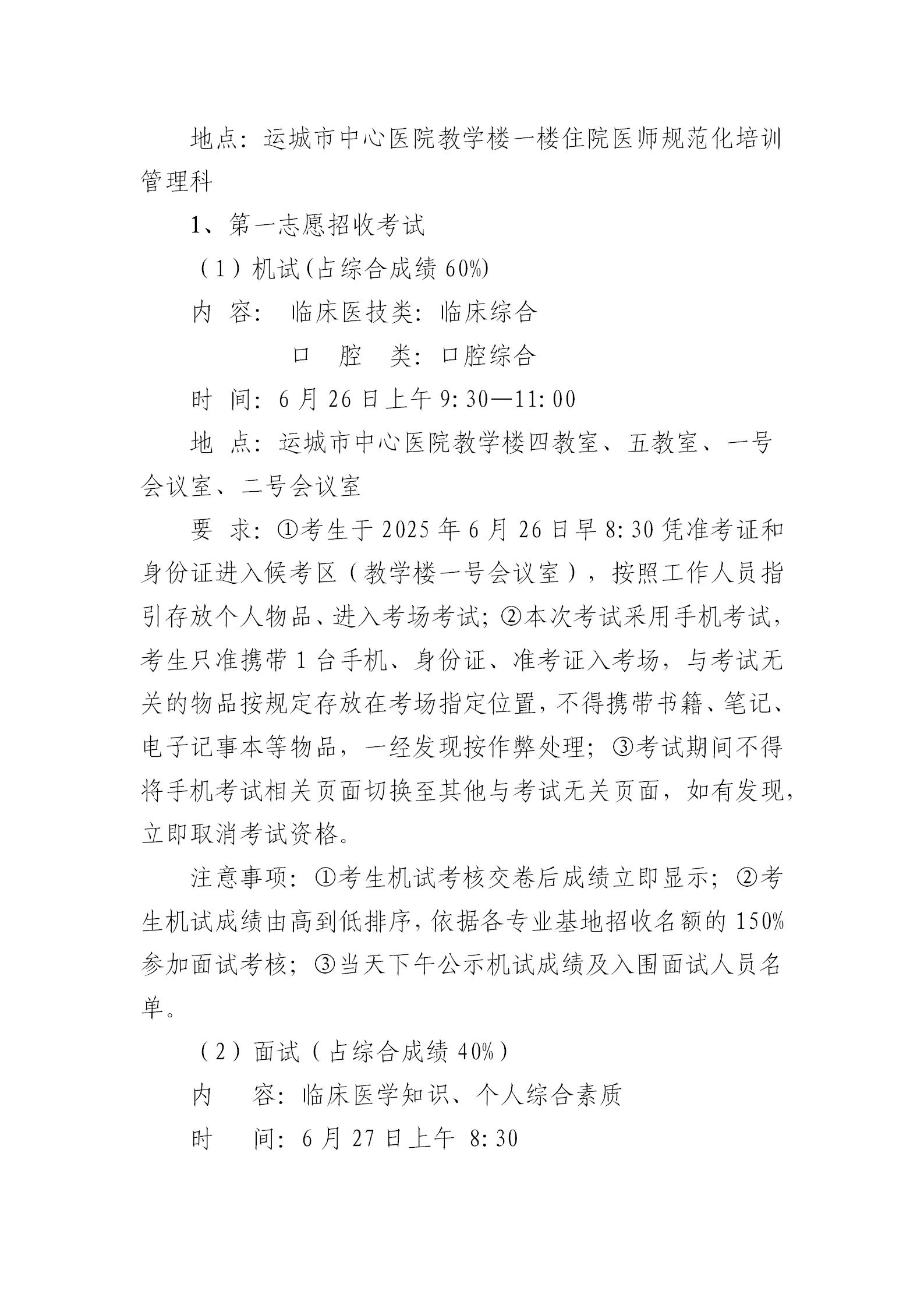 运城市中心医院2025年住院医师规范化培训招生简章_12