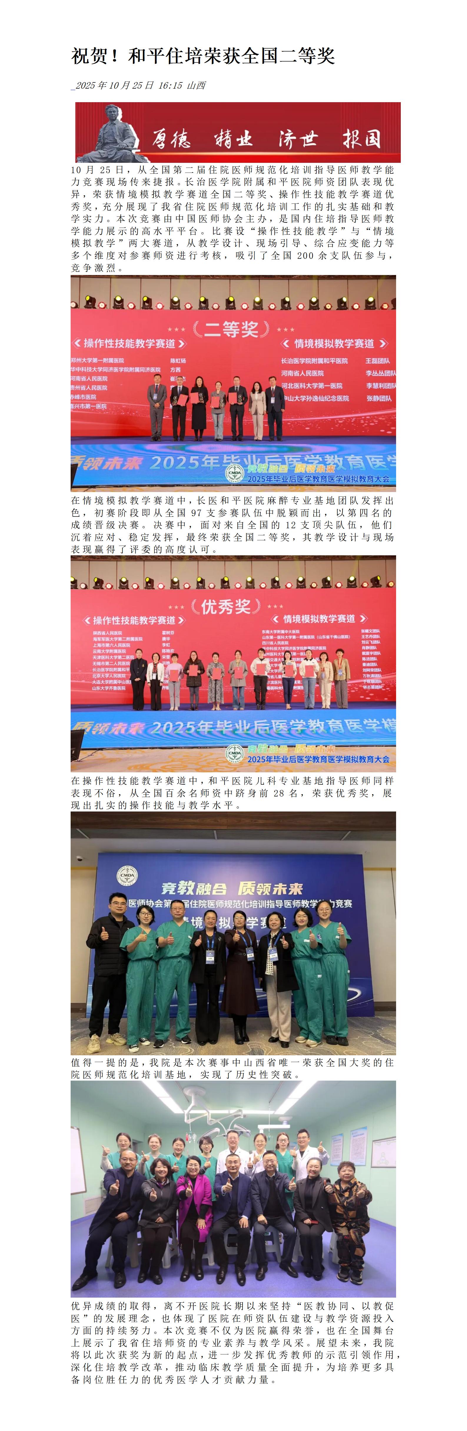 和平医院获得全国二等奖