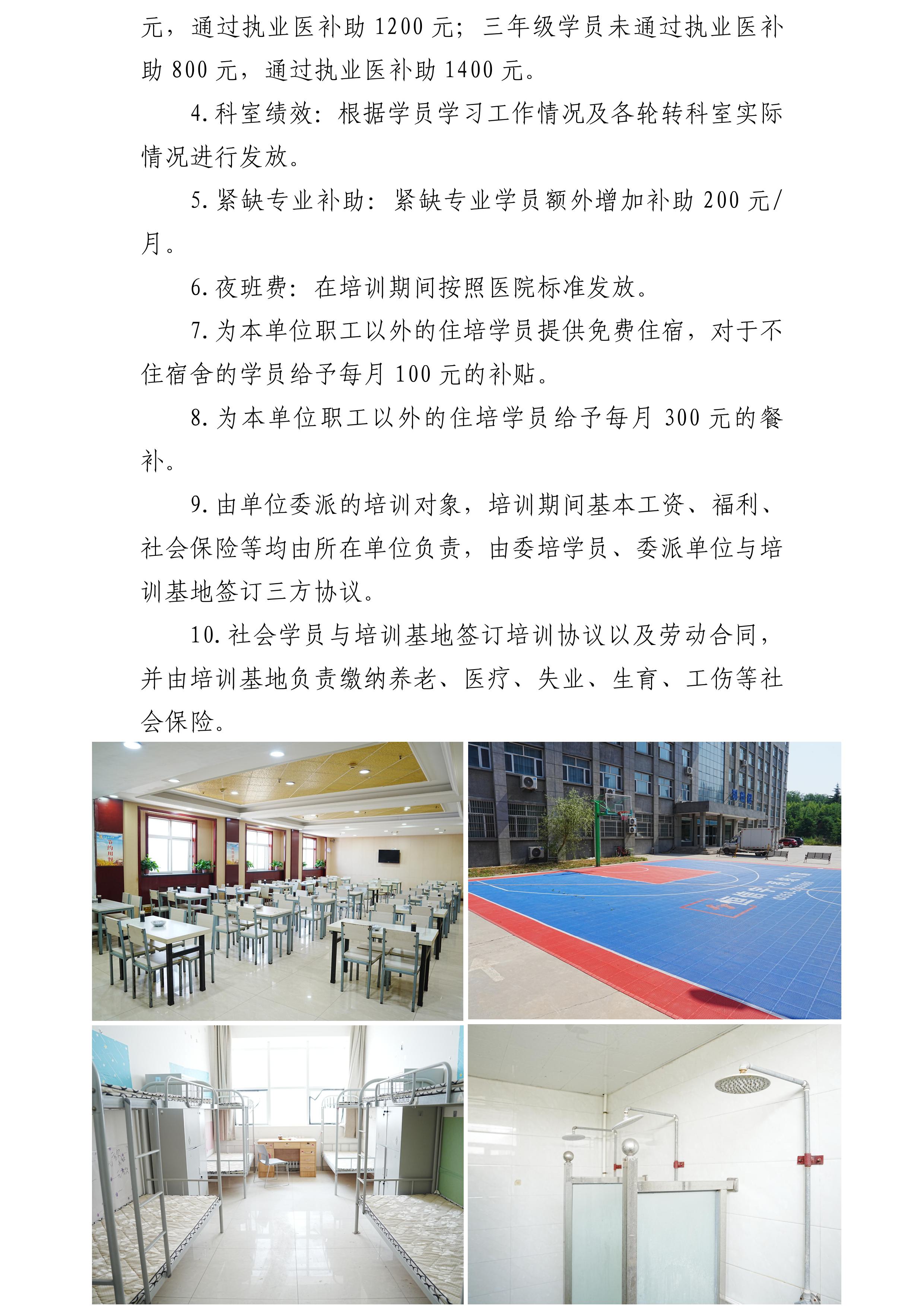 晋城大医院2025年住院医师规范化培训招生简章(1)-图片-5