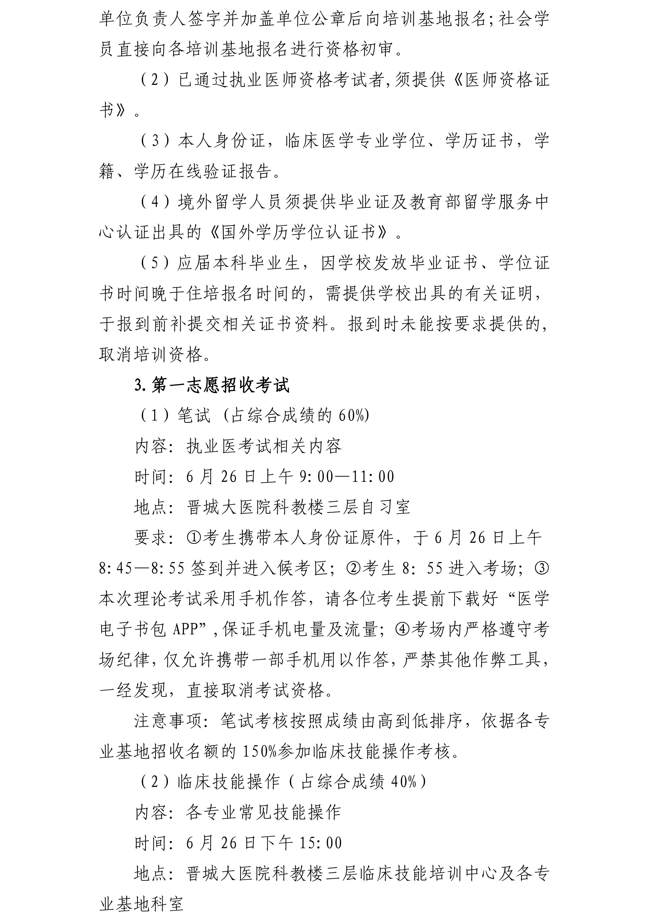 晋城大医院2025年住院医师规范化培训招生简章(1)-图片-9