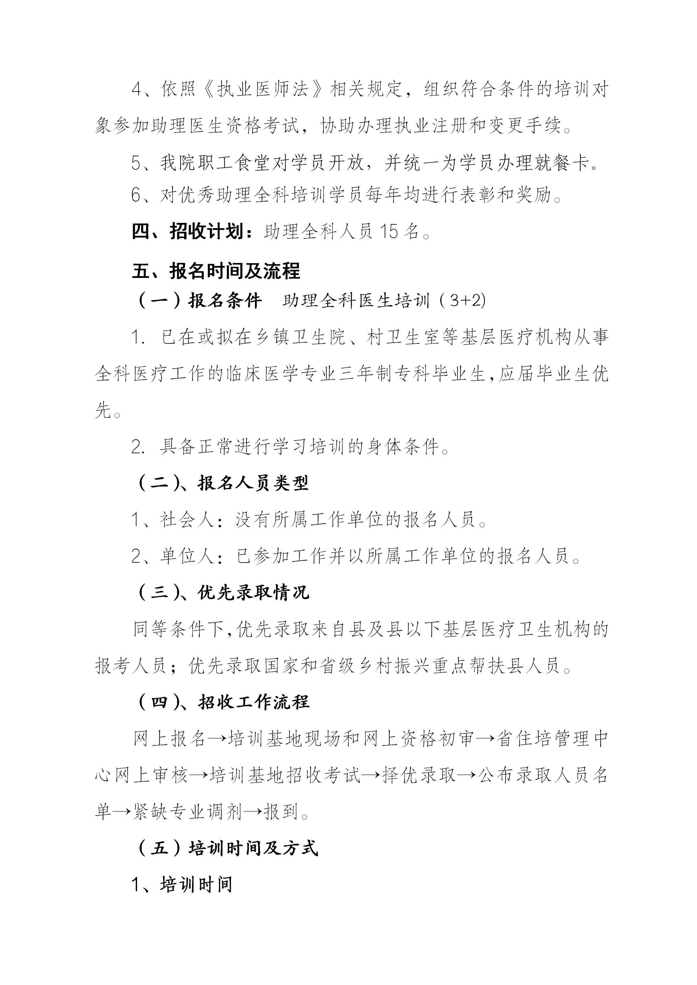 忻州市人民医院2026年助理全科医生培训招生简章_05