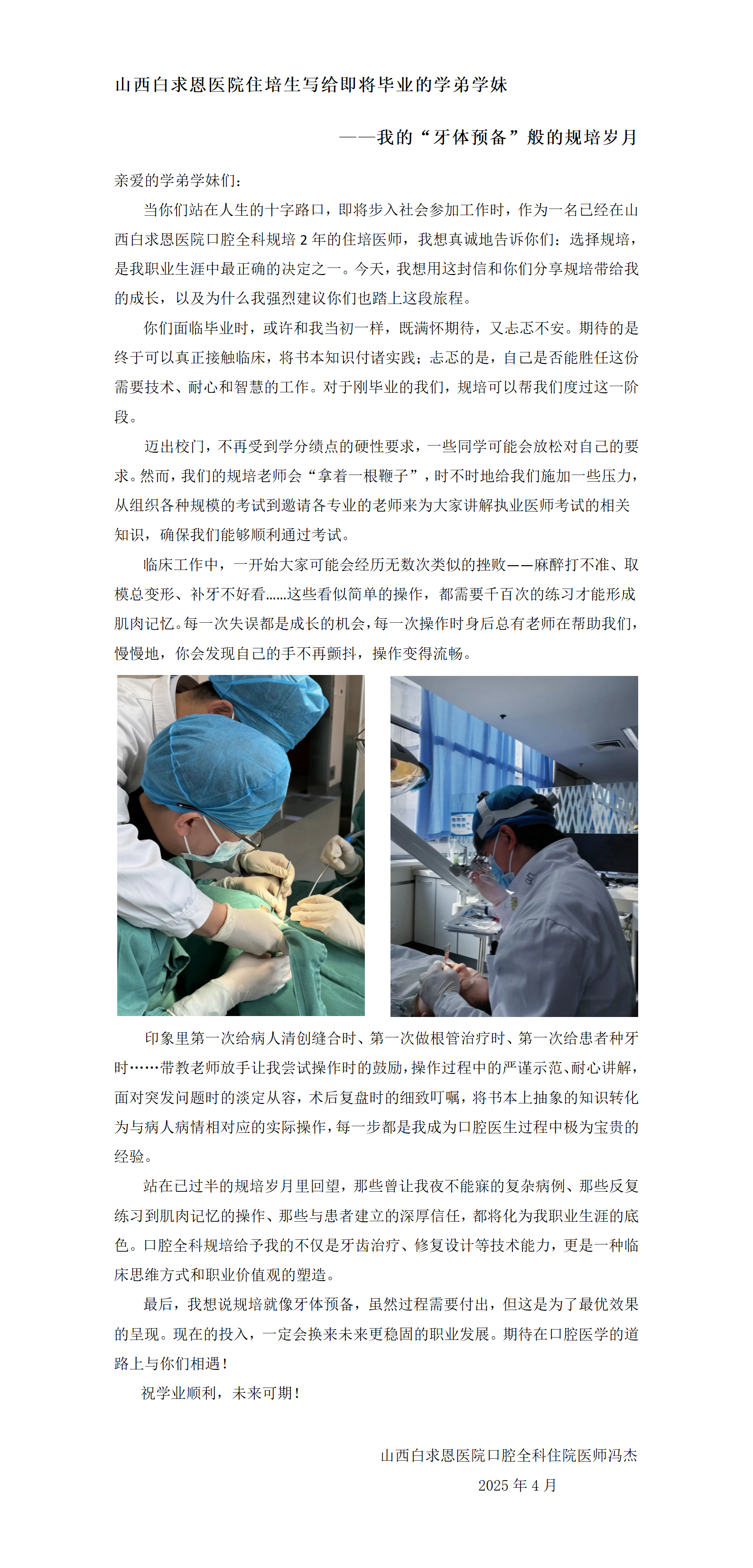 住培生培训感悟_01