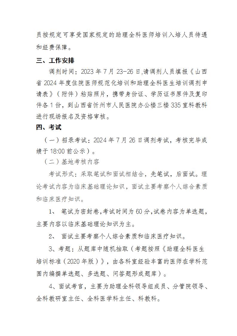 忻州市人民医院2024年助理全科医生培训调剂工作方案_02