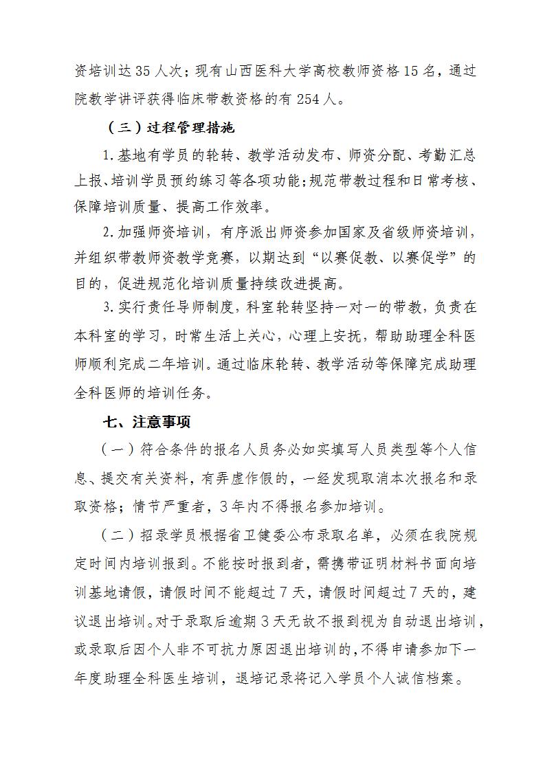 忻州市人民医院2025年助理全科医生培训招生简章_09