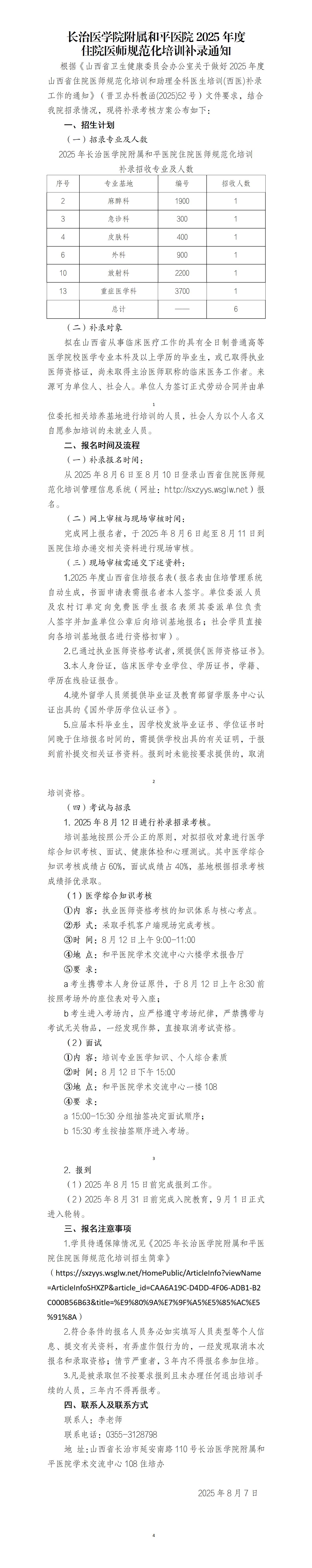 2025年长治医学院附属和平医院补录招录通知(1)(1)_01
