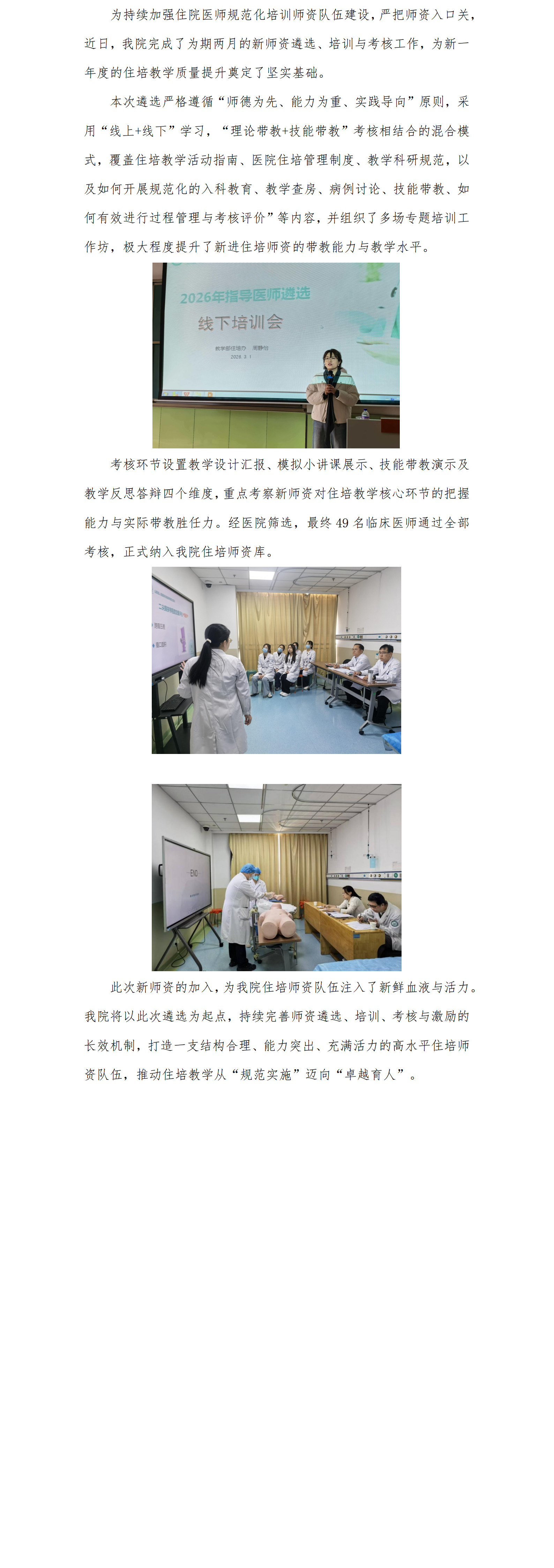 山西省人民医院圆满完成2026年度住培新师资遴选与岗前培训考核工作_1-2