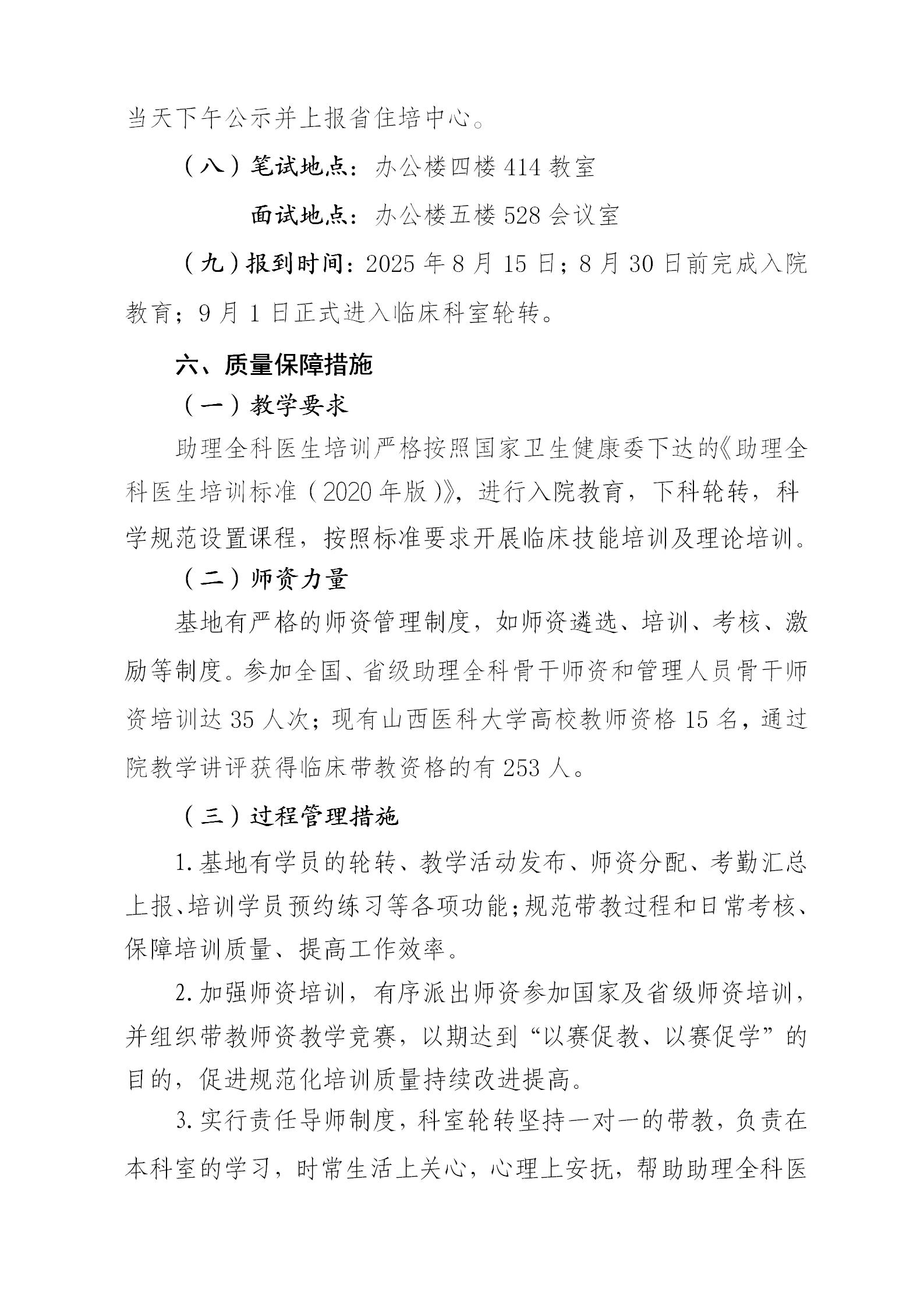 忻州市人民医院2025年助理全科医生培训第二志愿招生简章_08