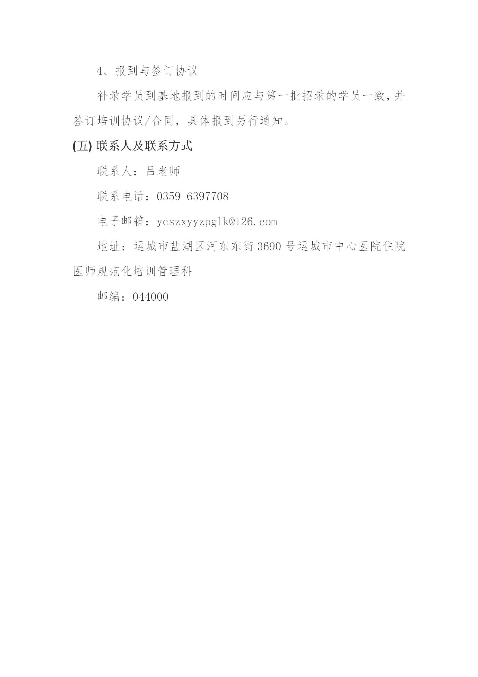 运城市中心医院2025年住院医师规范化培训补录通知_04