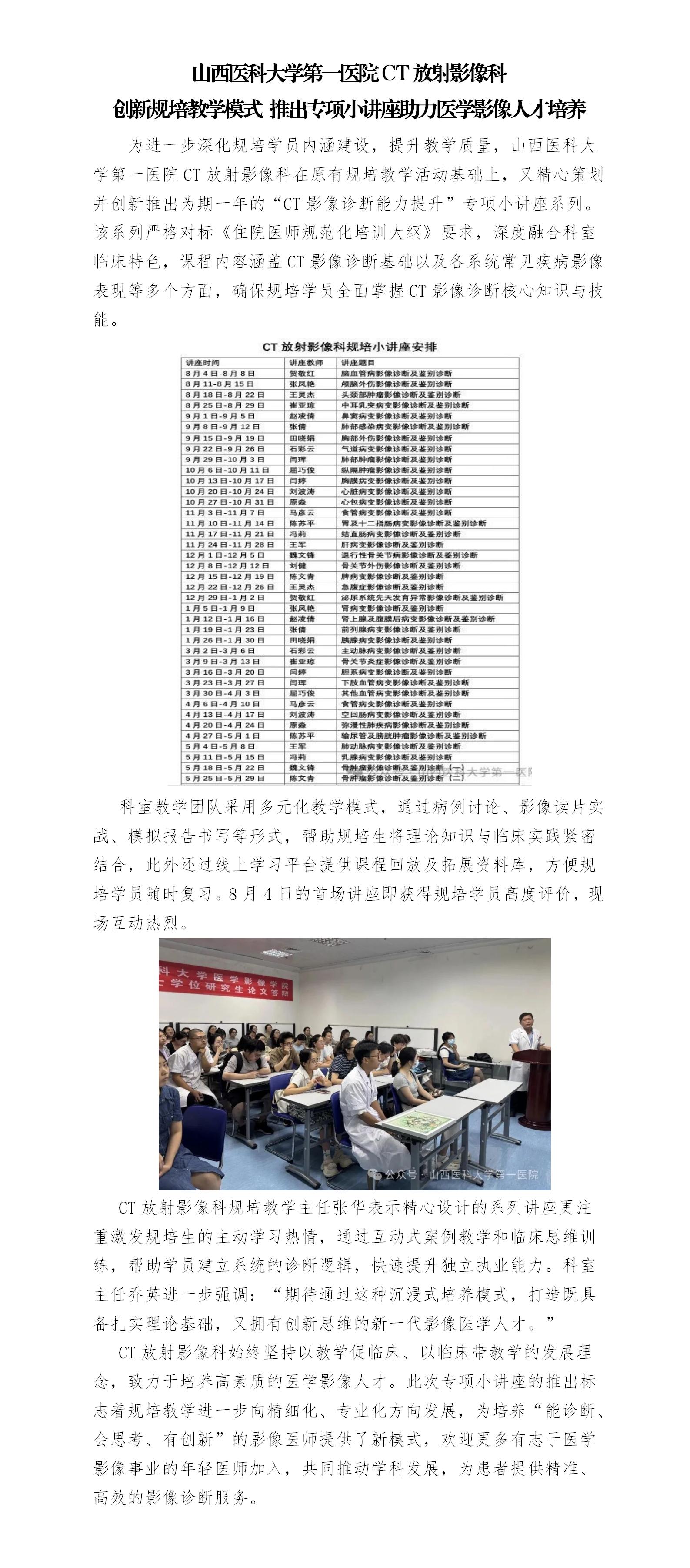 山西医科大学第一医院CT放射影像科创新规培教学模式 推出专项小讲座助力医学影像人才培养_01