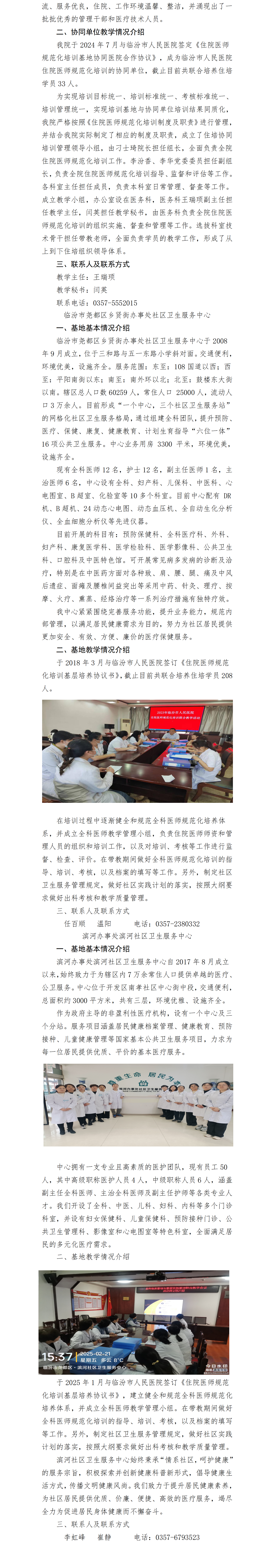 临汾市人民医院2025招生简章(4