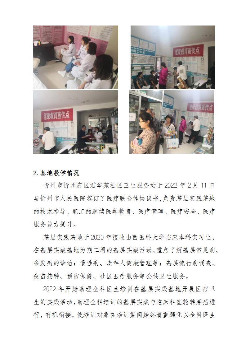 忻州市人民医院2024年助理全科医生培训第二志愿招生简章_14