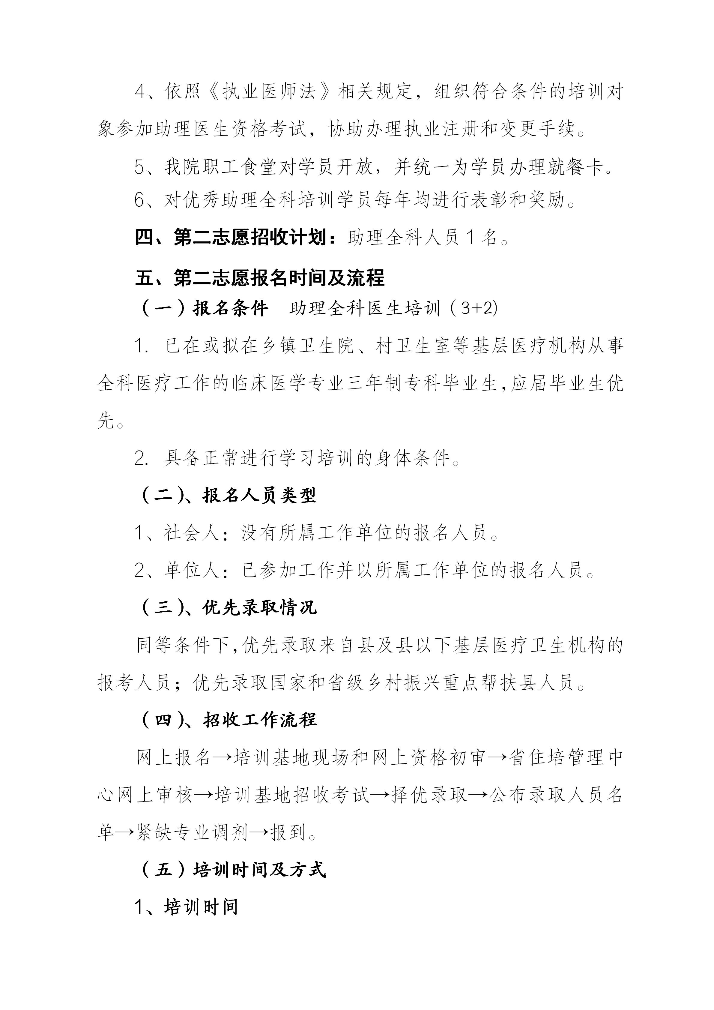 忻州市人民医院2026年助理全科医生培训第二志愿招生简章_05