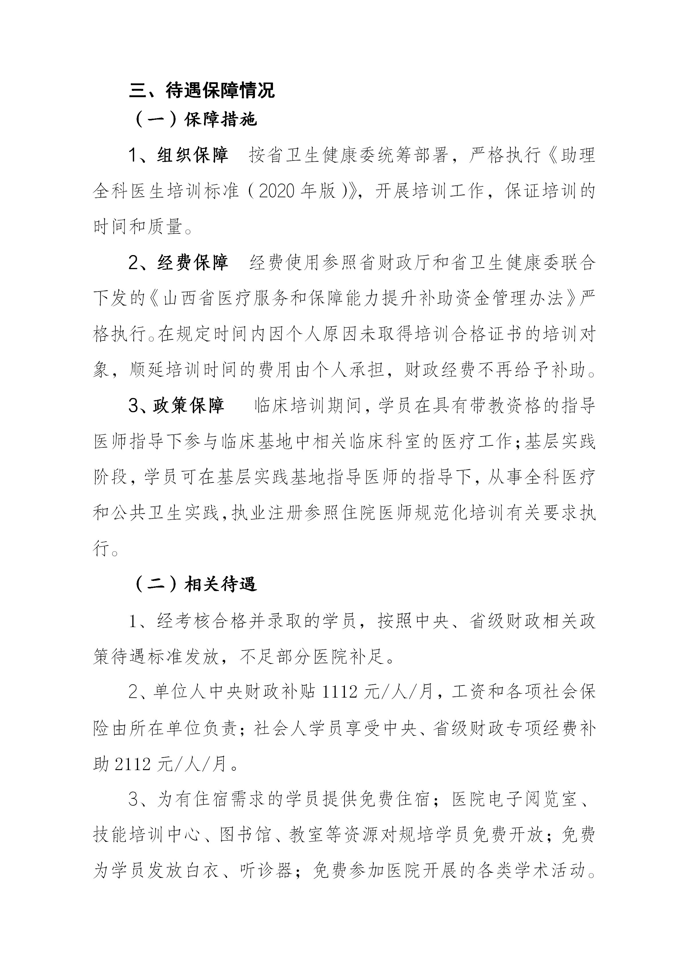 忻州市人民医院2026年助理全科医生培训第二志愿招生简章_04
