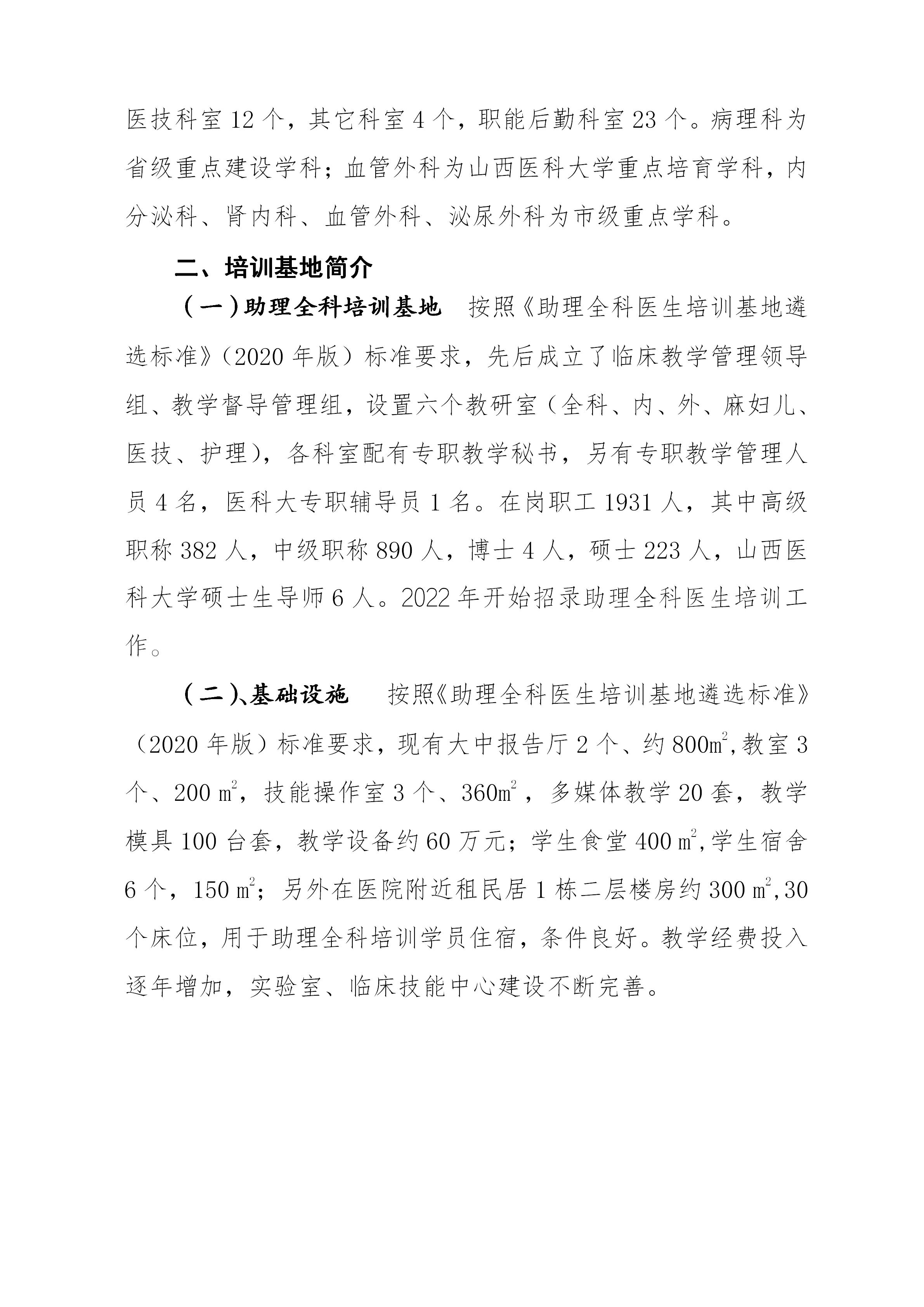 忻州市人民医院2026年助理全科医生培训第二志愿招生简章_02