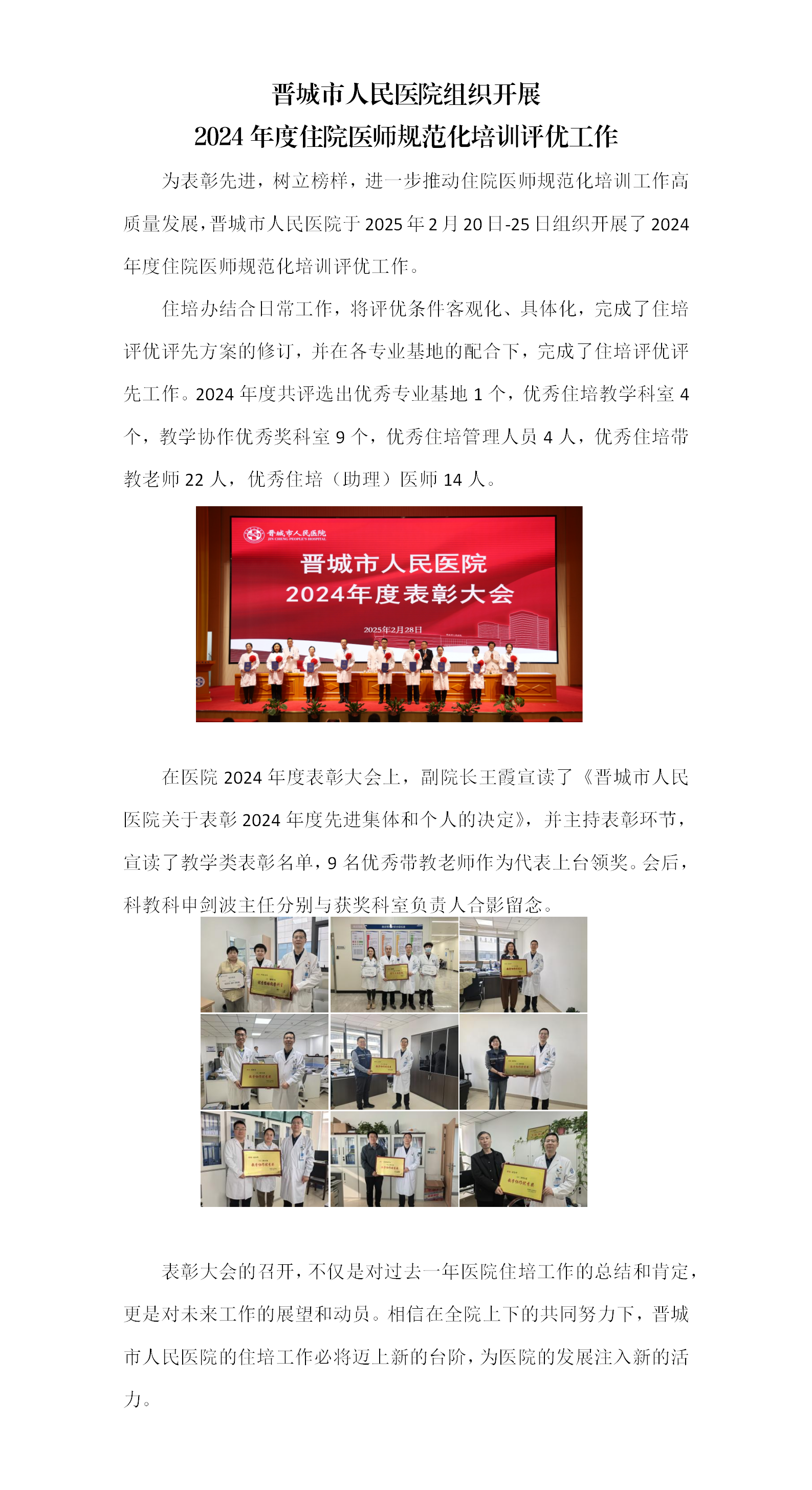 晋城市人民医组织开展2024年度住院医师规范化培训评优工作_01