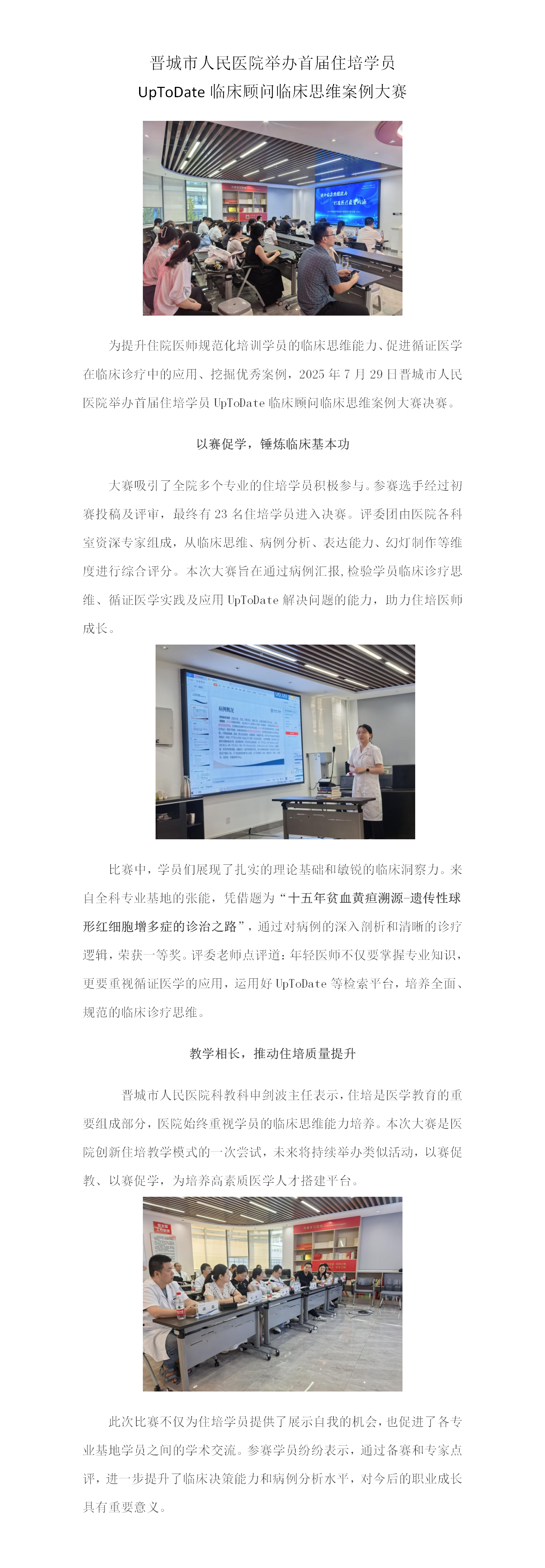 晋城市人民医院举办首届住培学员临床思维提升暨病例大赛