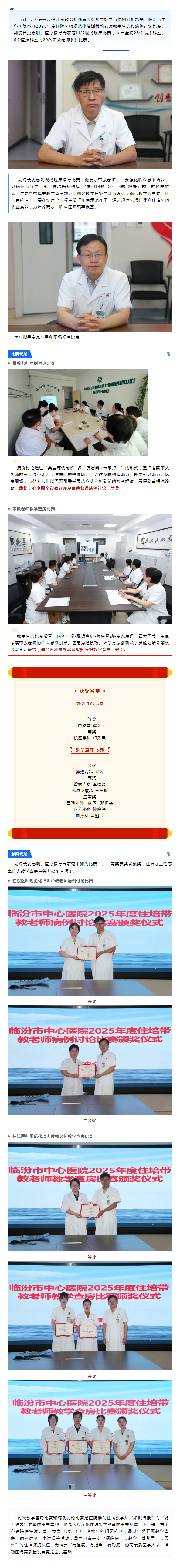 临汾市中心医院举办2025年度住培带教老师教学查房和病例讨论比赛