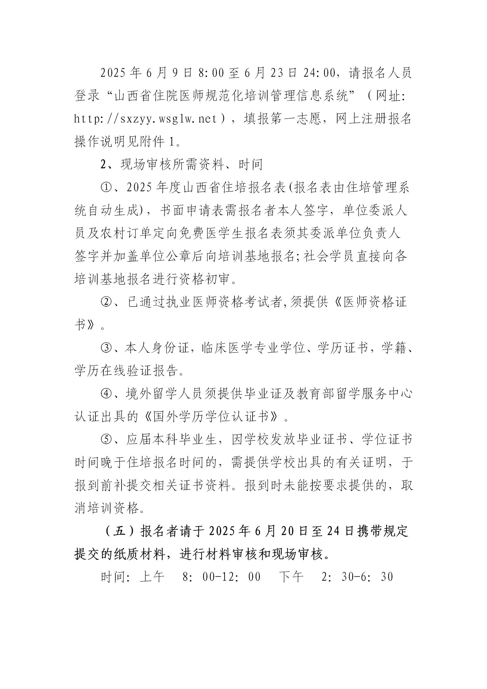 运城市中心医院2025年住院医师规范化培训招生简章_11