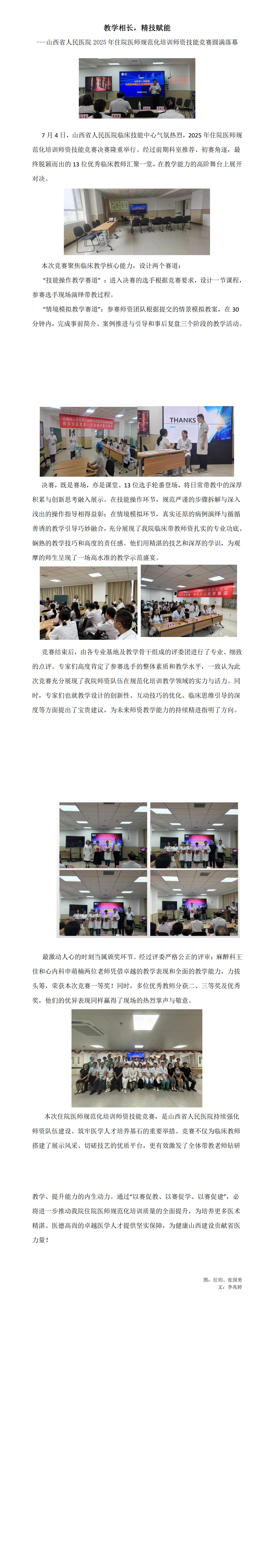山西省人民医院2025年住院医师规范化培训师资技能竞赛圆满落幕_1-4