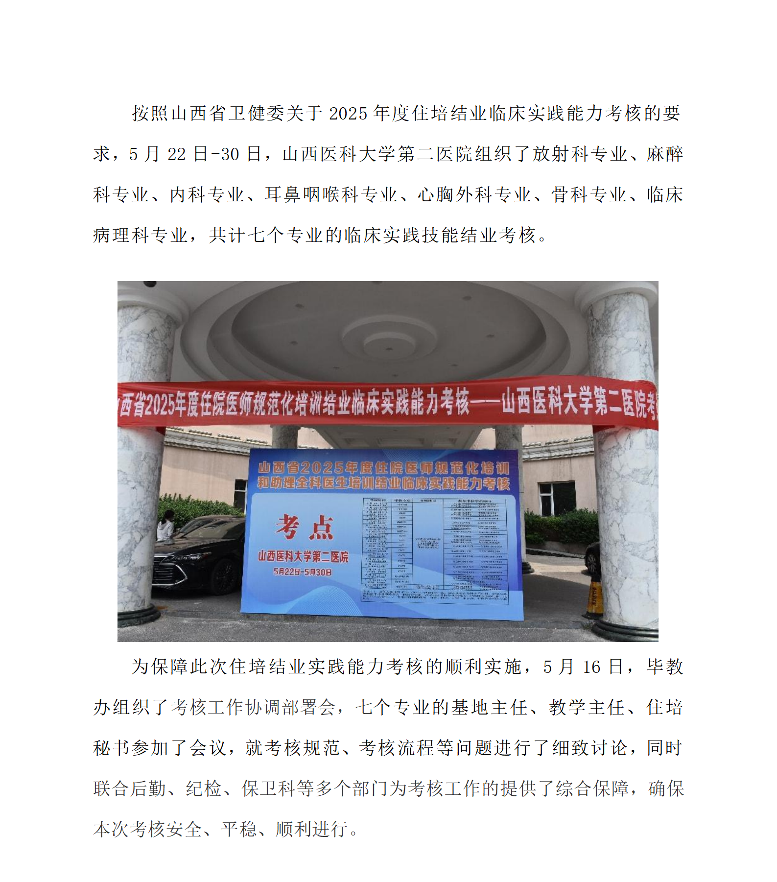 山西医科大学第二医院圆满完成2025年度住培结业临床实践能力考核_01