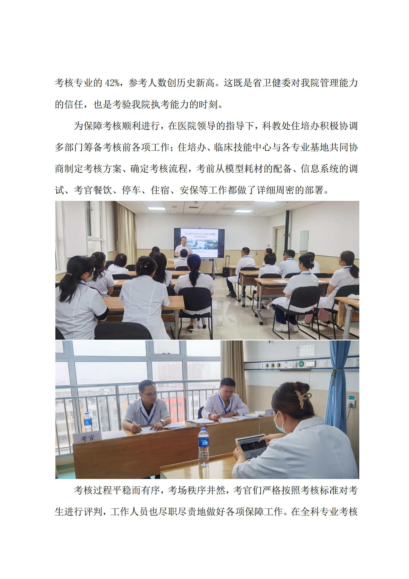 山西省人民医院圆满完成2024年度住院医师规范化培训和助理全科医生培训结业临床实践能力考核_2
