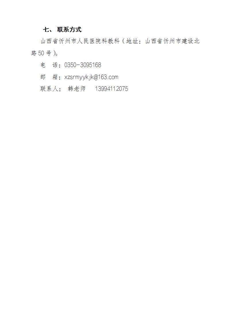 忻州市人民医院2025年助理全科医生培训补录招生简章_09