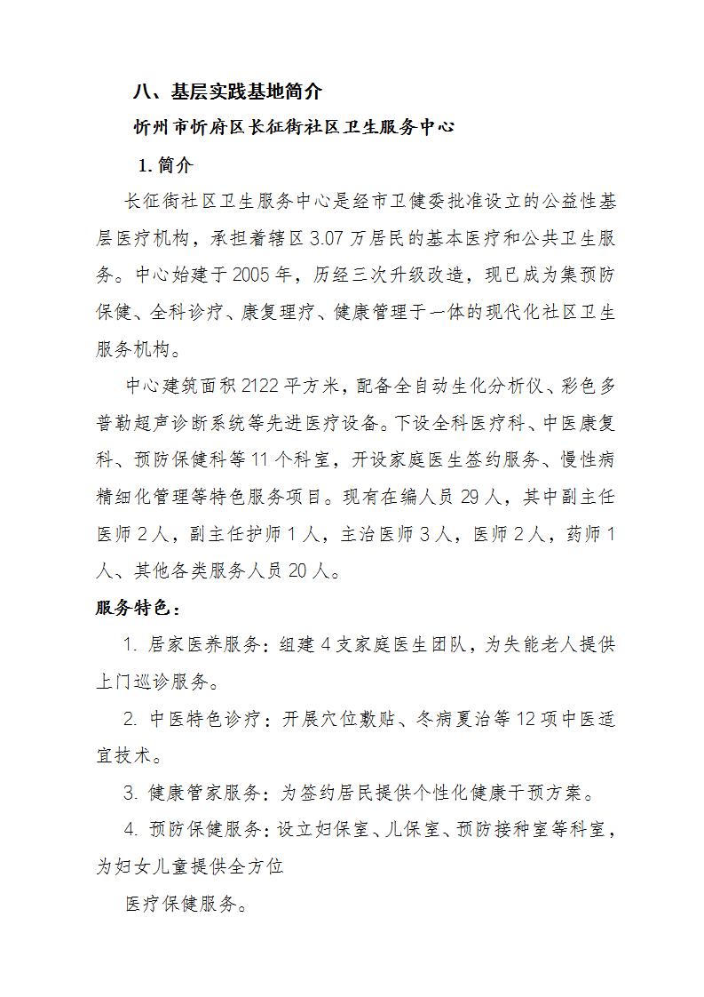 忻州市人民医院2025年助理全科医生培训招生简章_10