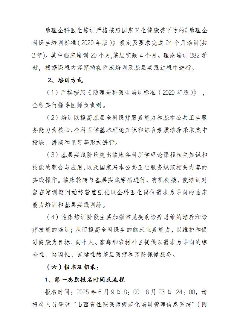 忻州市人民医院2025年助理全科医生培训招生简章_06