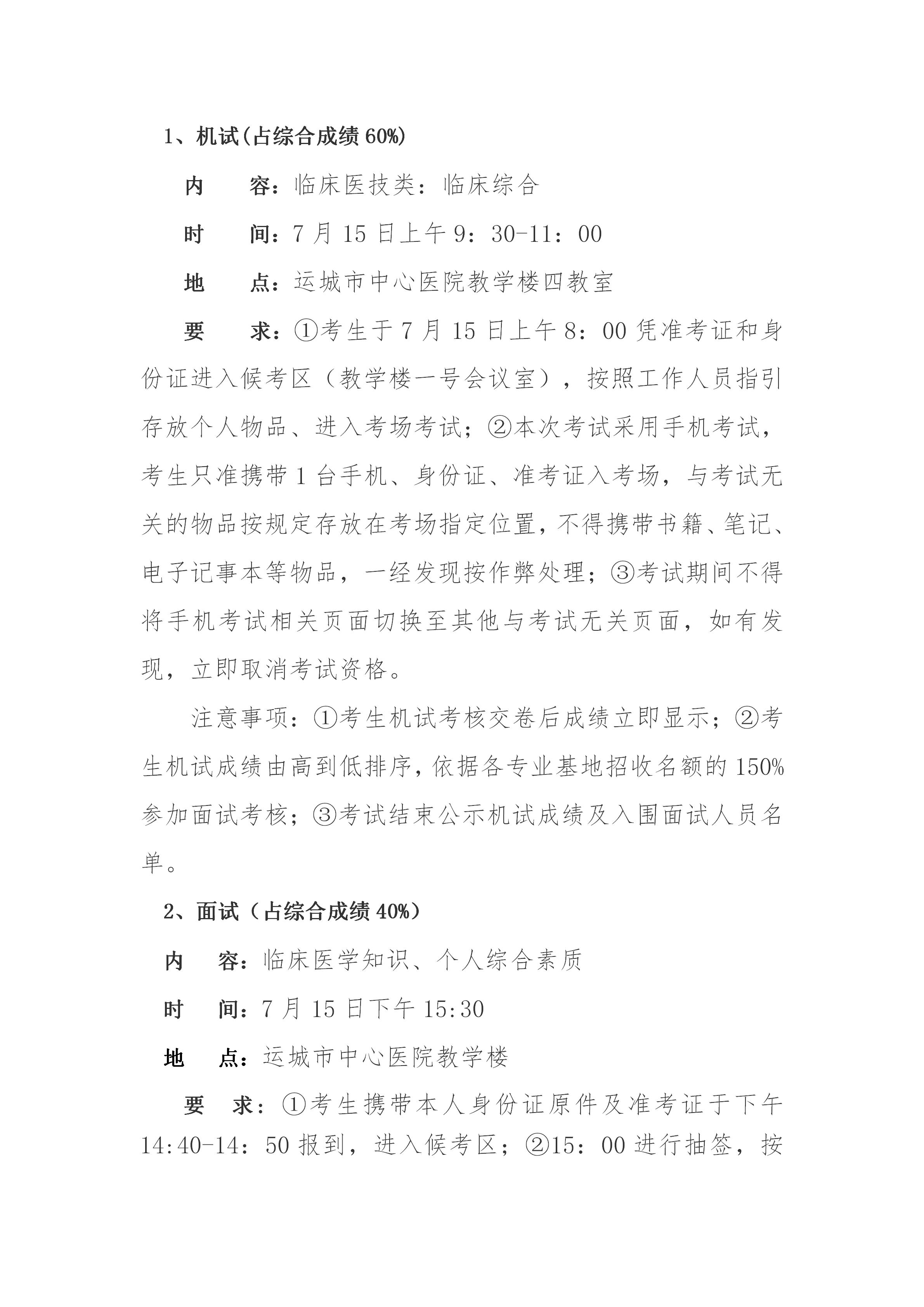 运城市中心医院2026第二志愿住培招录考核方案_02