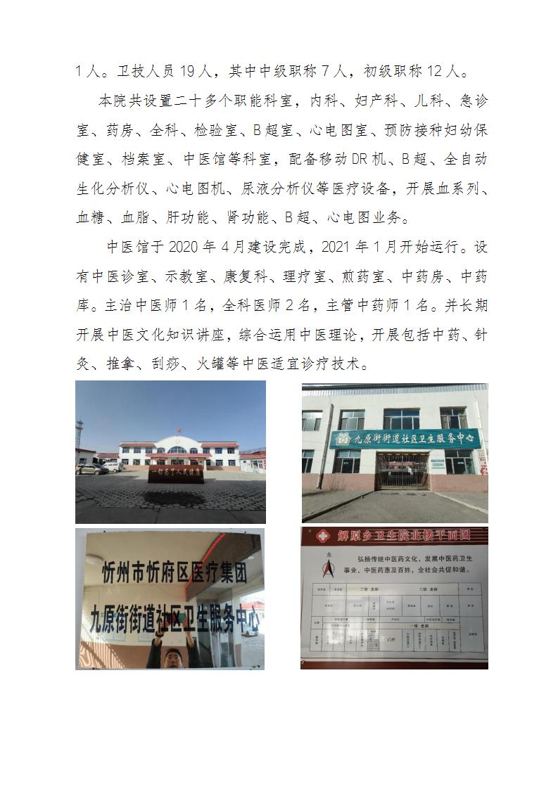 忻州市人民医院2024年助理全科医生培训第二志愿招生简章_10