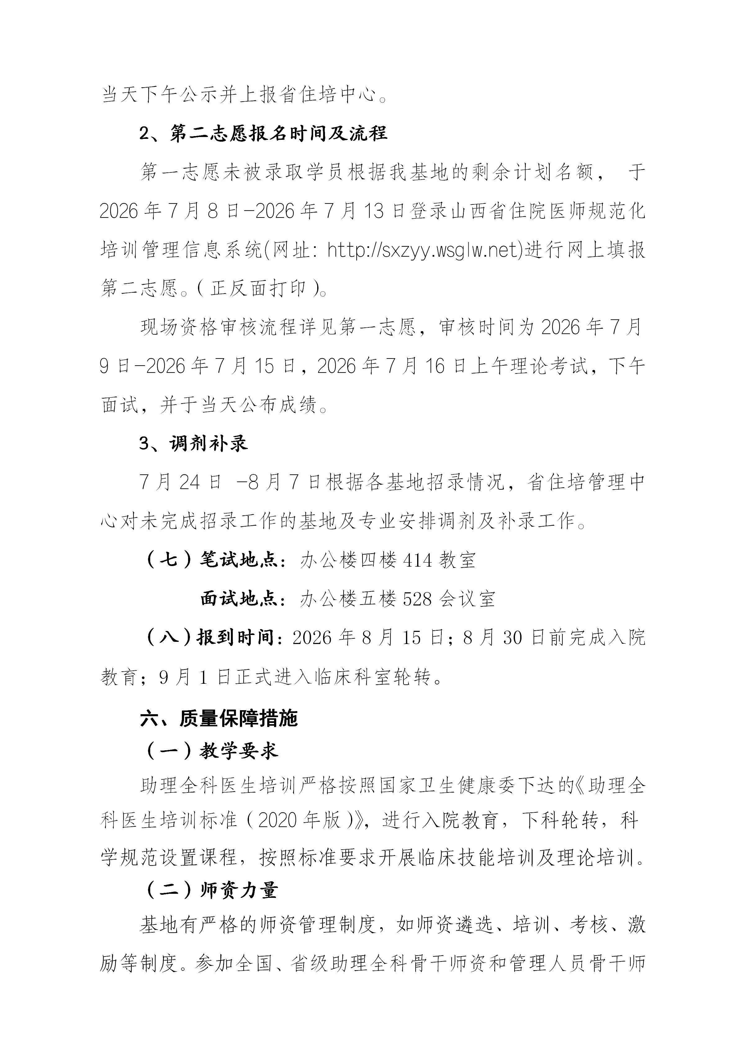忻州市人民医院2026年助理全科医生培训招生简章_08